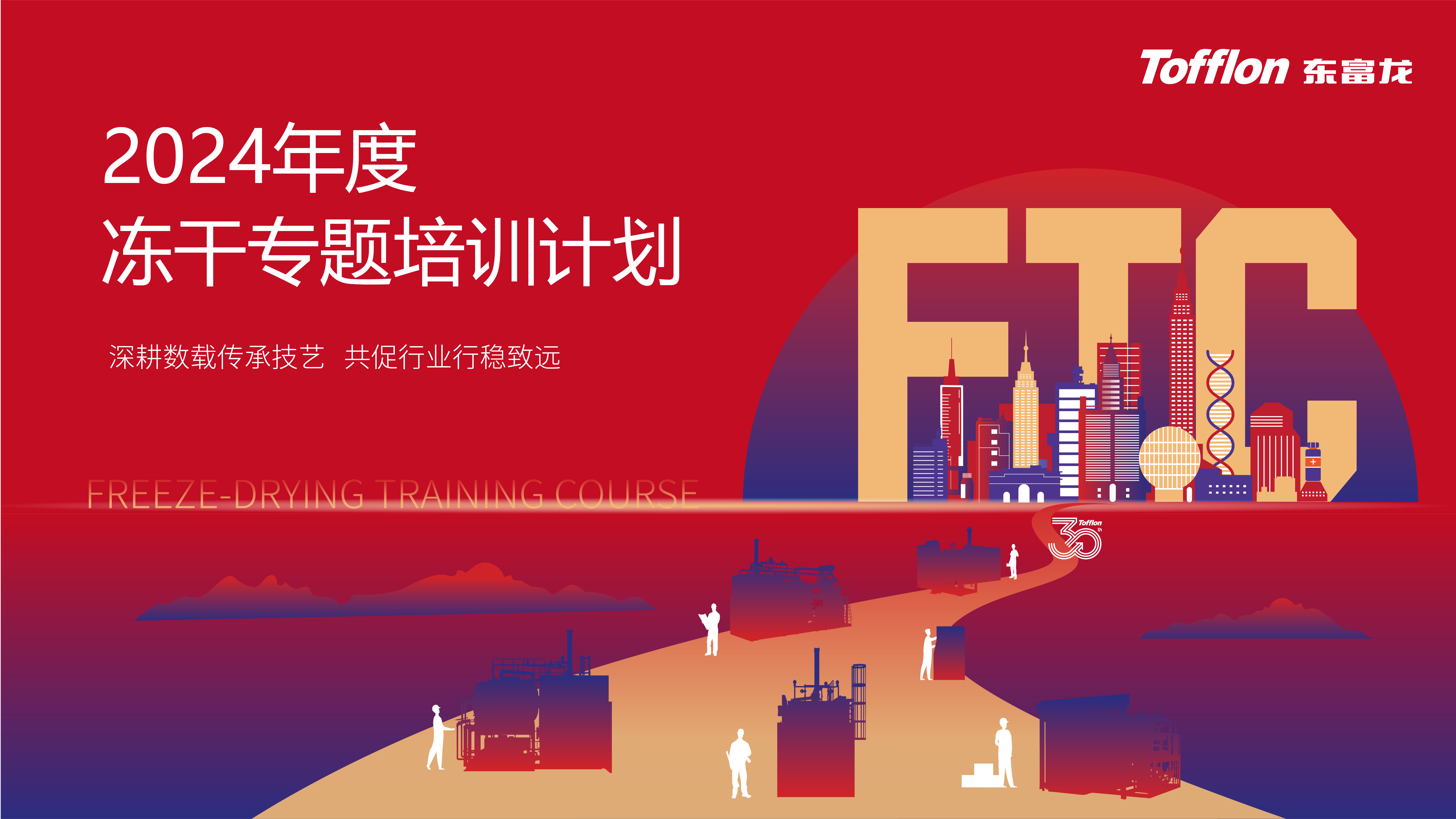 東富龍科技集團(tuán)股份有限公司